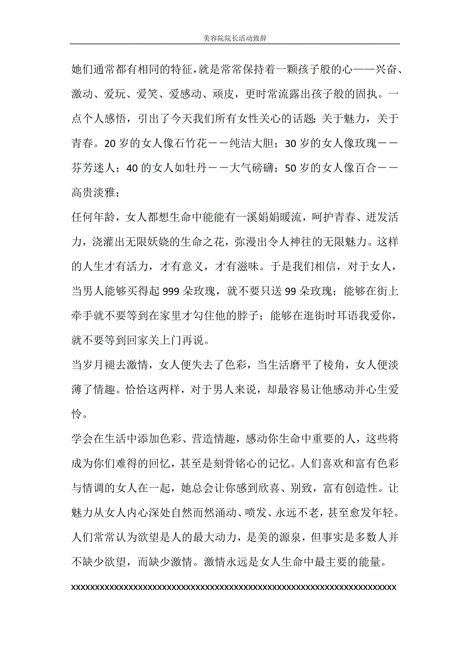 活动方案 美容院院长活动致辞_第4页