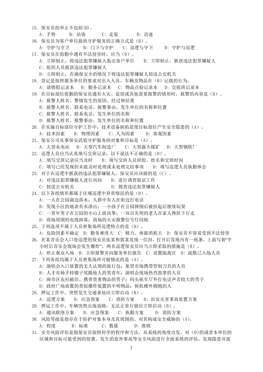 429编号保安员资格考试复习资料(2013答案)_第2页