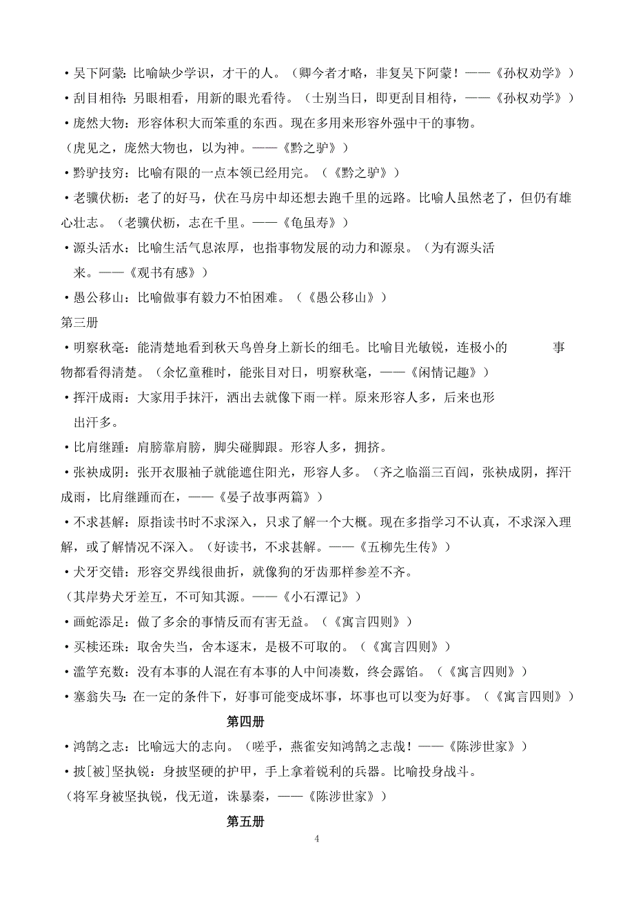 15编号【中考必备】初中语文全部文言文知识点归纳_第4页