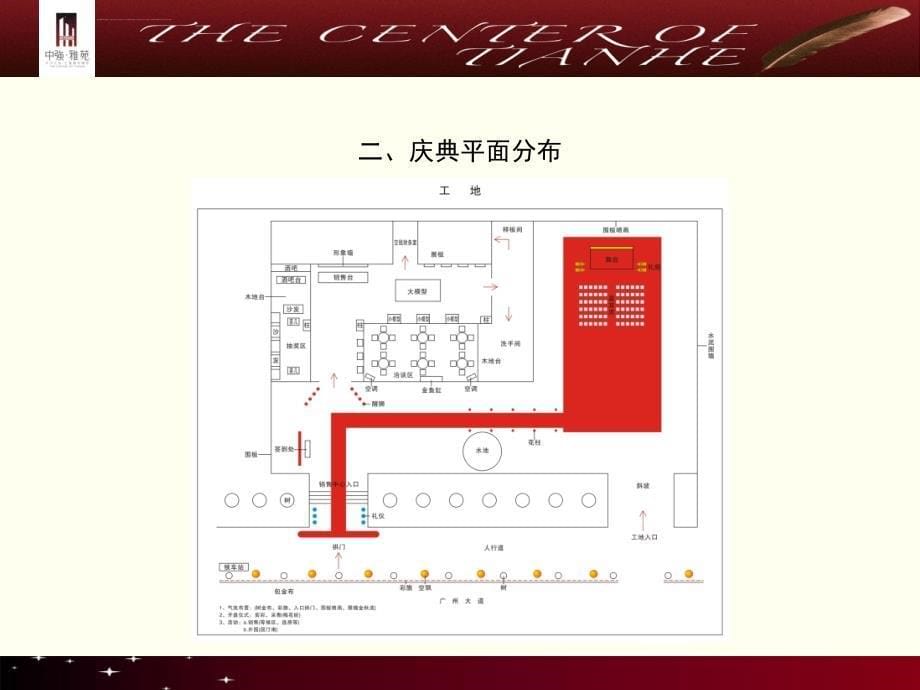 广州中强雅苑项目盛大开盘典礼及选房活动策划课件_第5页