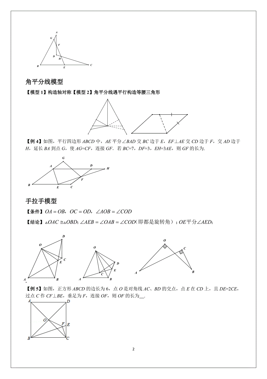 454编号初中数学几何经典模型_第2页