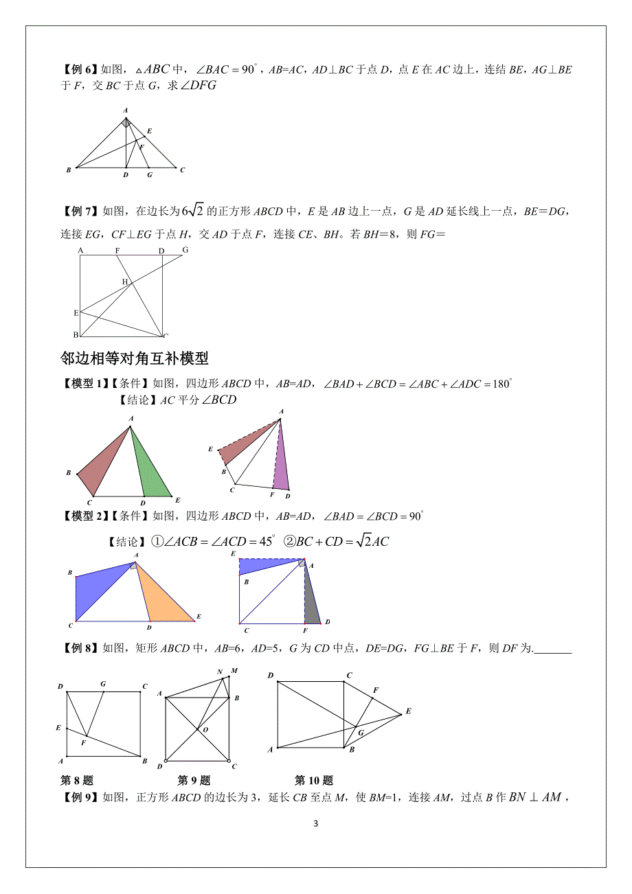 454编号初中数学几何经典模型_第3页