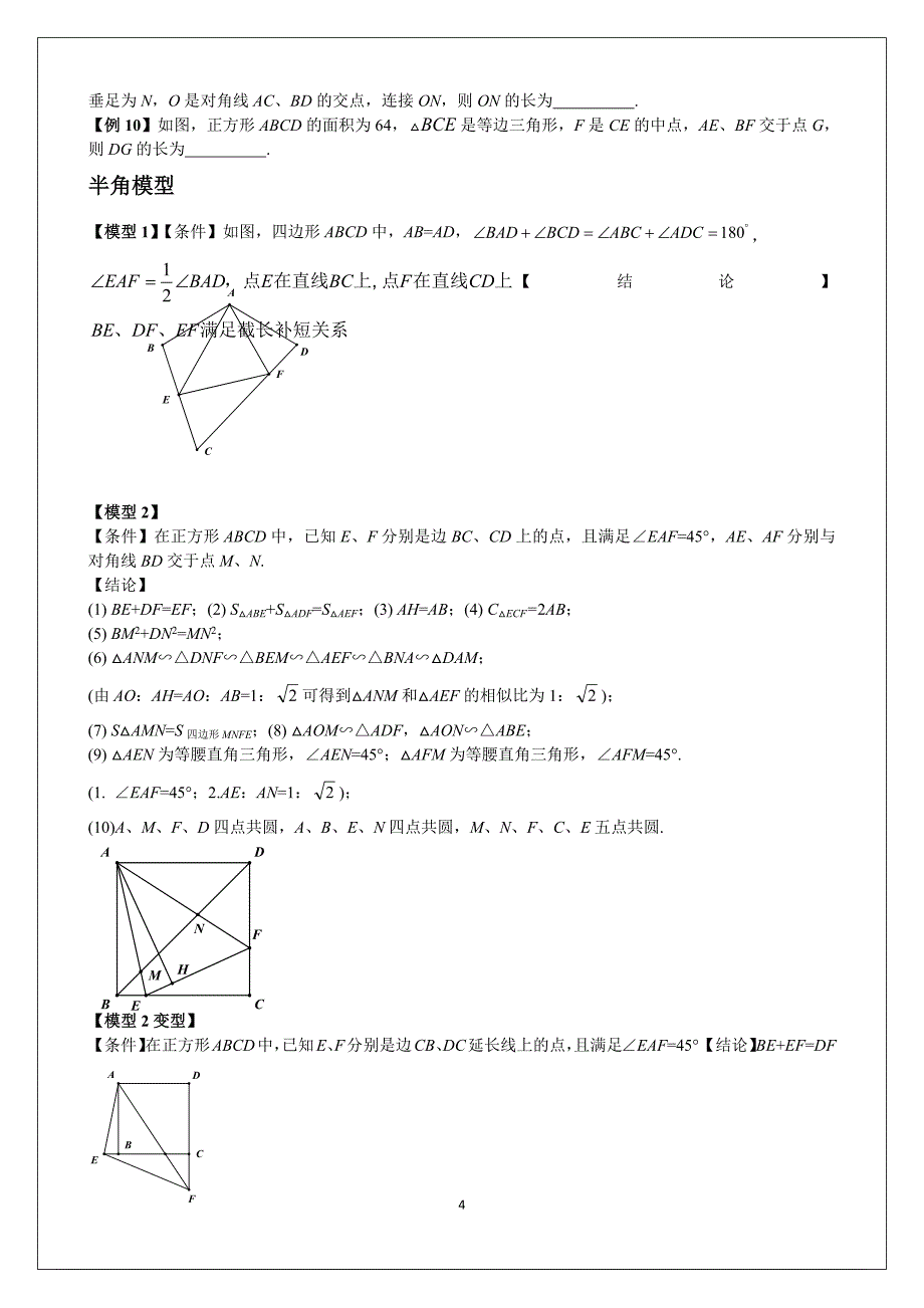 454编号初中数学几何经典模型_第4页