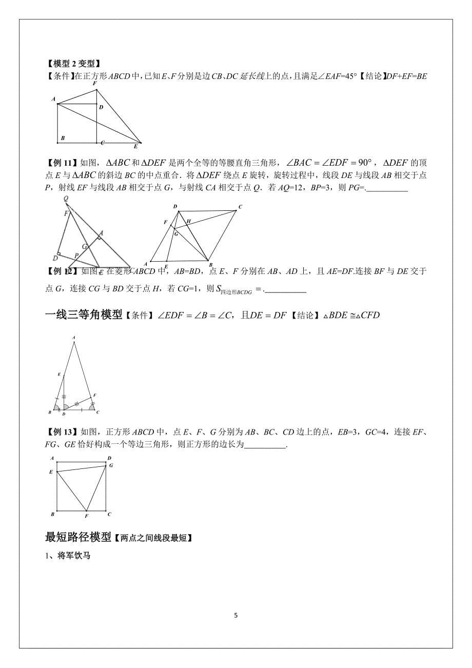 454编号初中数学几何经典模型_第5页