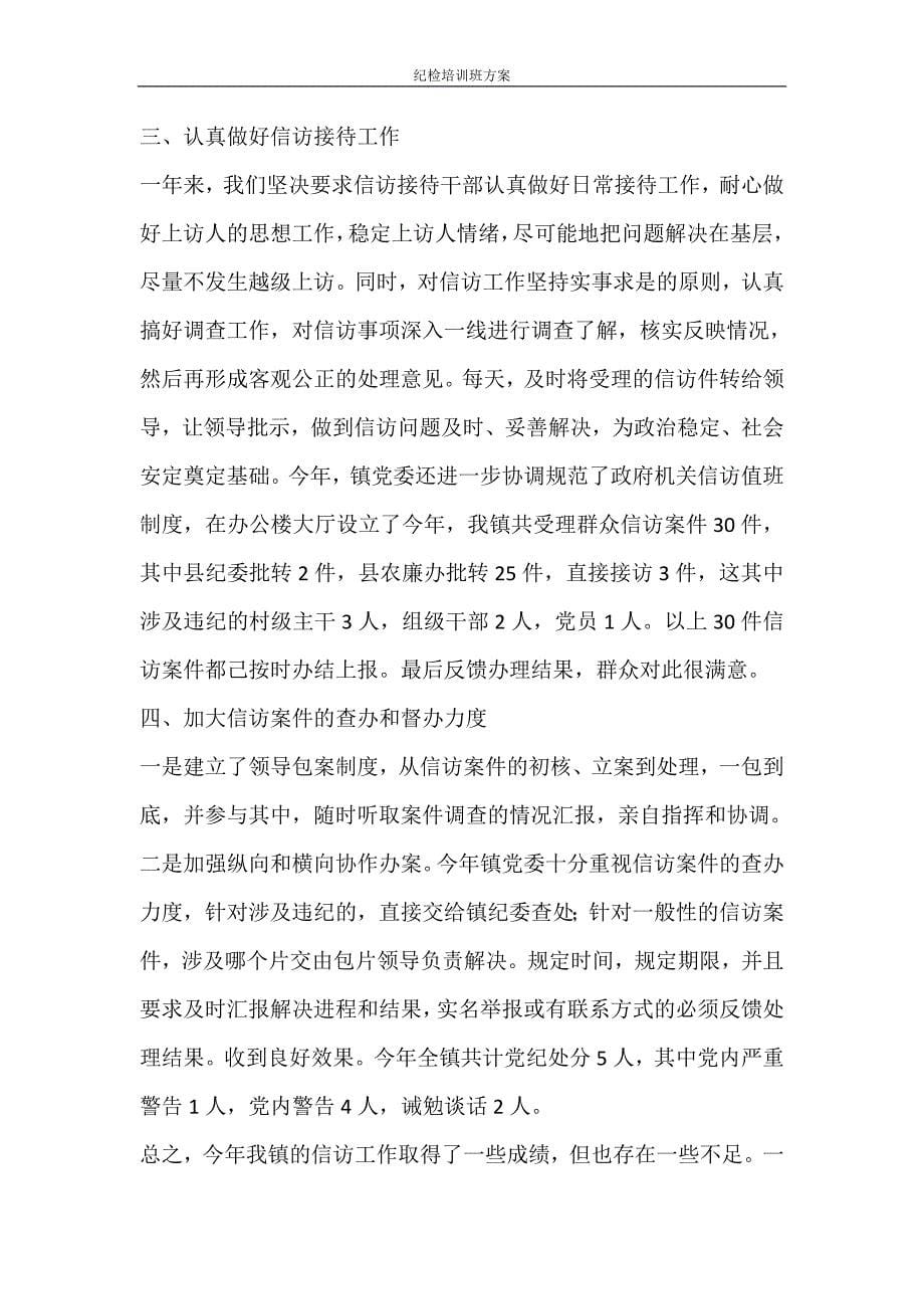 活动方案 纪检培训班方案_第5页