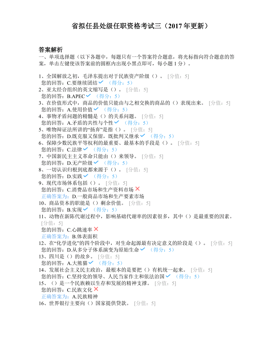 1214编号省拟任县处级任职资格考试三(2017年更..._第1页