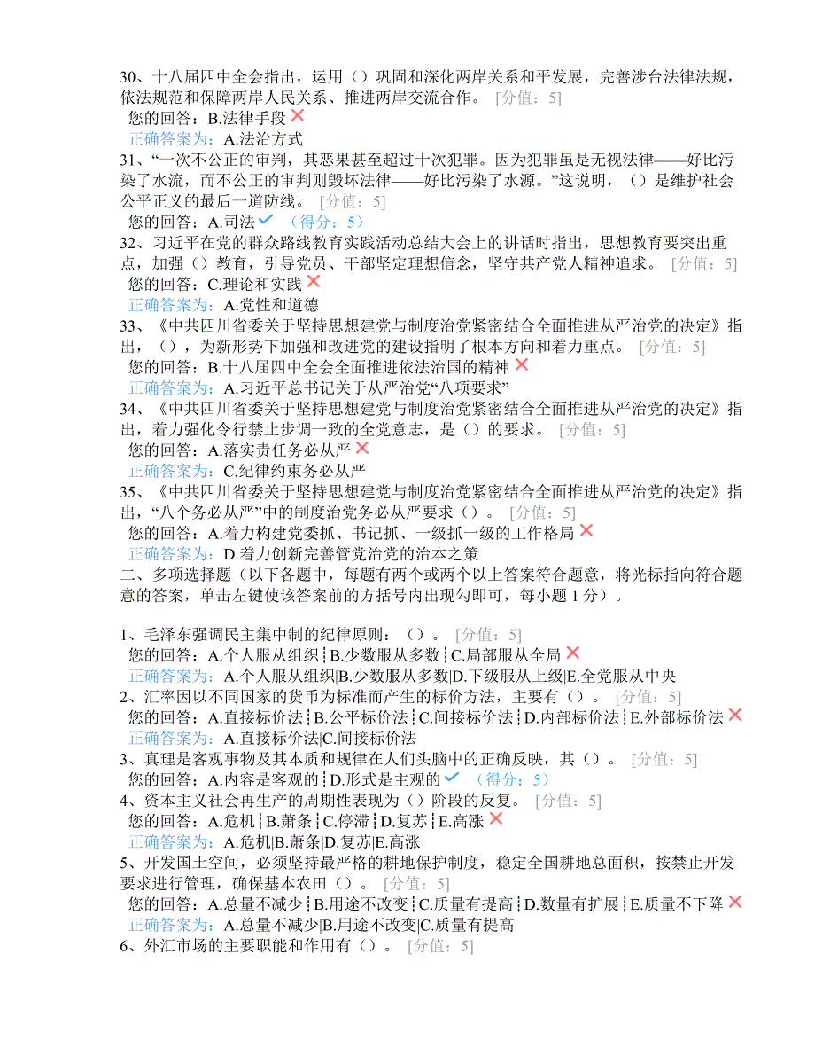 1214编号省拟任县处级任职资格考试三(2017年更..._第3页