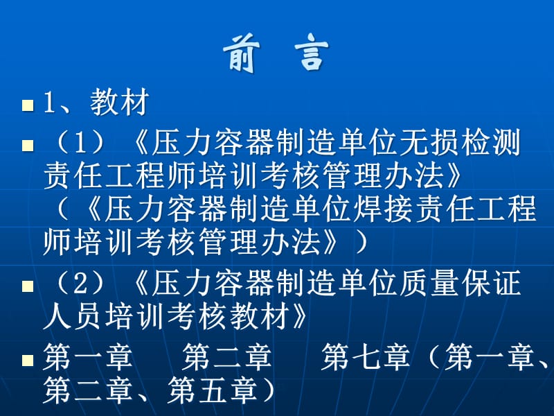 焊接和无损检测责任工程师讲稿精编版_第2页