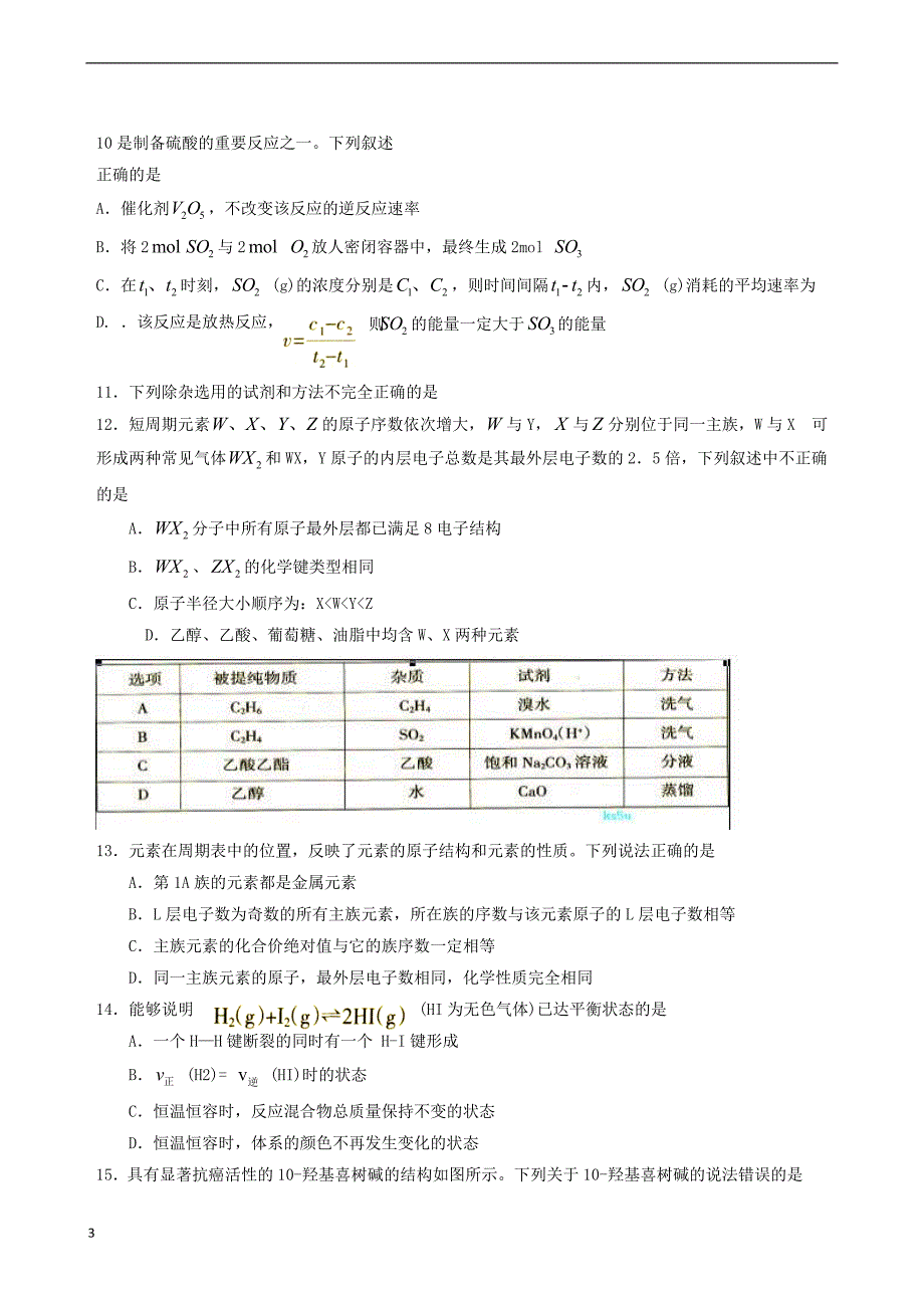 664编号高一下学期期末考试化学试题及答案_第3页