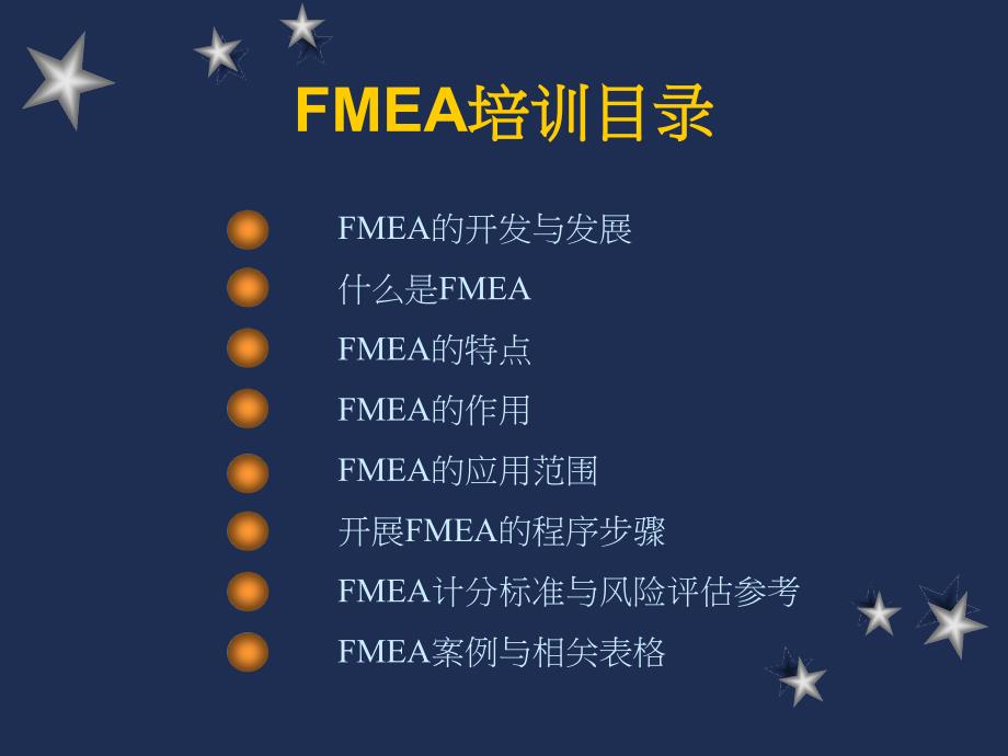 工具FMEA培训讲学_第1页