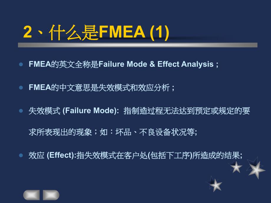 工具FMEA培训讲学_第3页