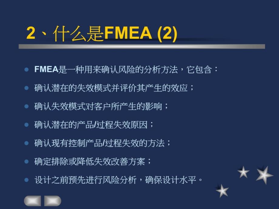 工具FMEA培训讲学_第4页