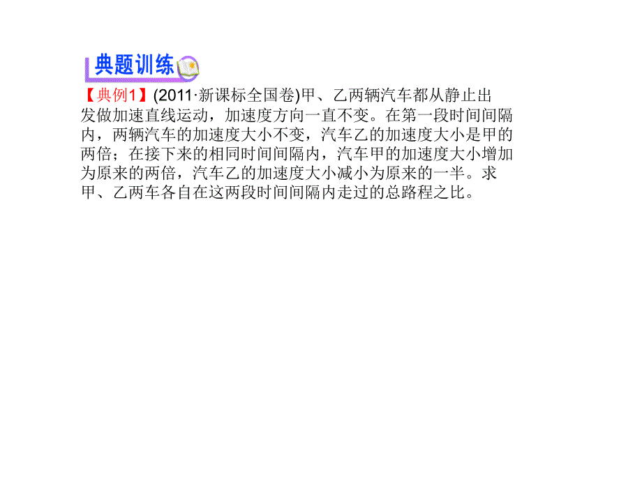 高中物理人教必修一配套课件第2章专题匀变速直线运动规律的应用_第4页