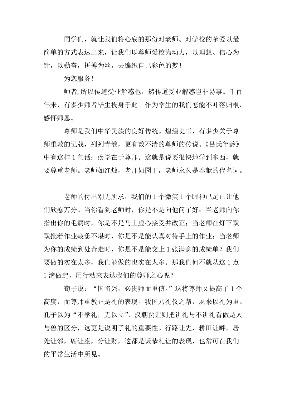 整理饮水思源感怀师恩演讲稿_第4页