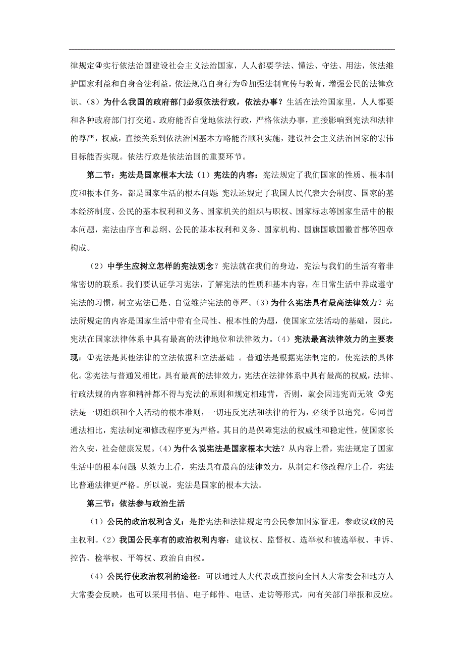 九年级政治：第六课参与政治生活知识点人教新课标版.doc_第2页