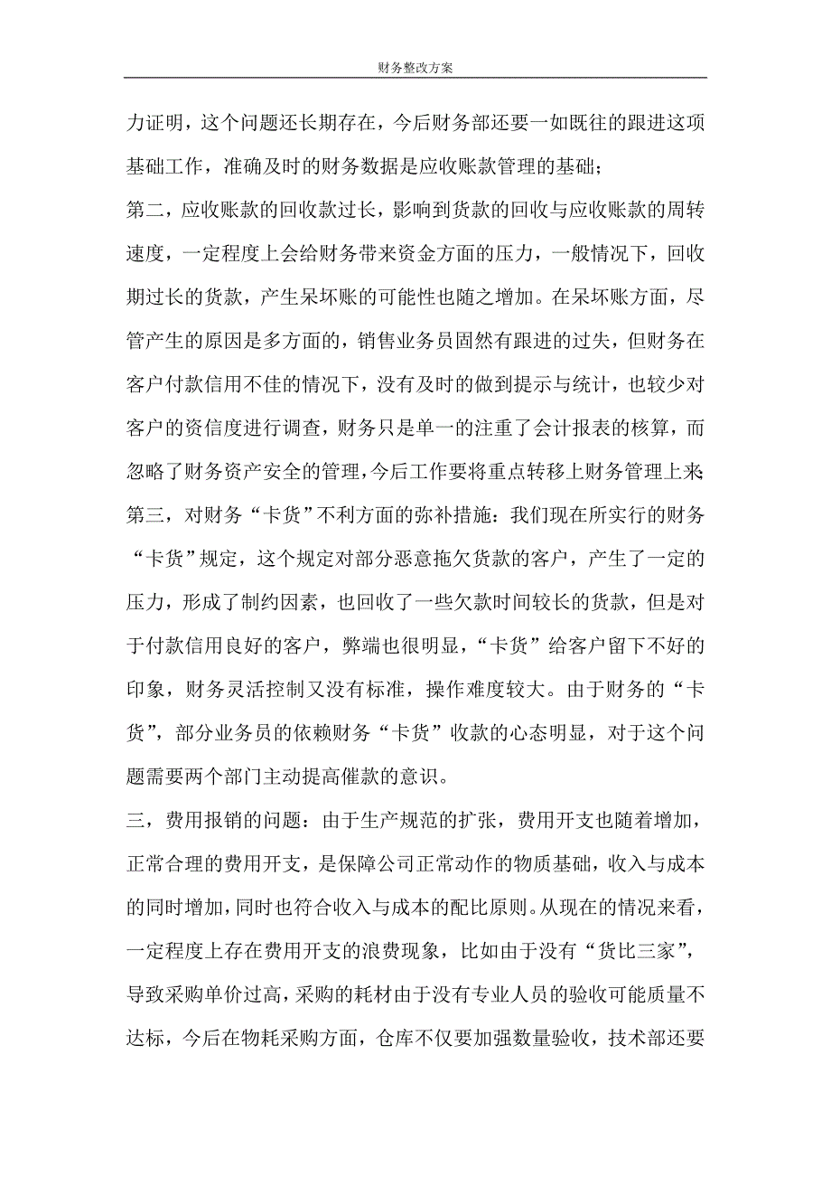 活动方案 财务整改方案_第3页