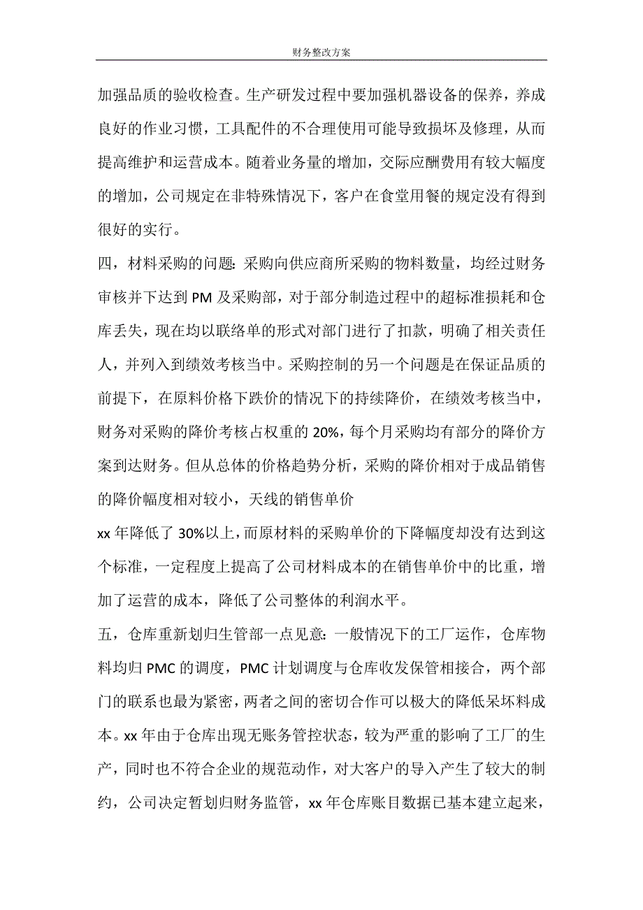 活动方案 财务整改方案_第4页