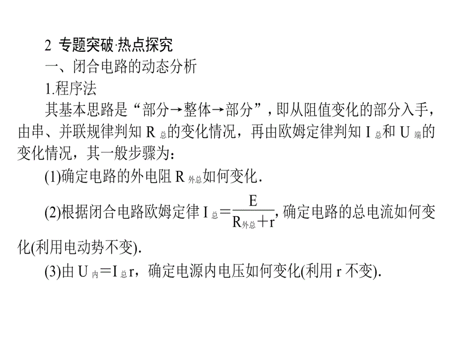 高中物理人教选修31课件章末二_第3页