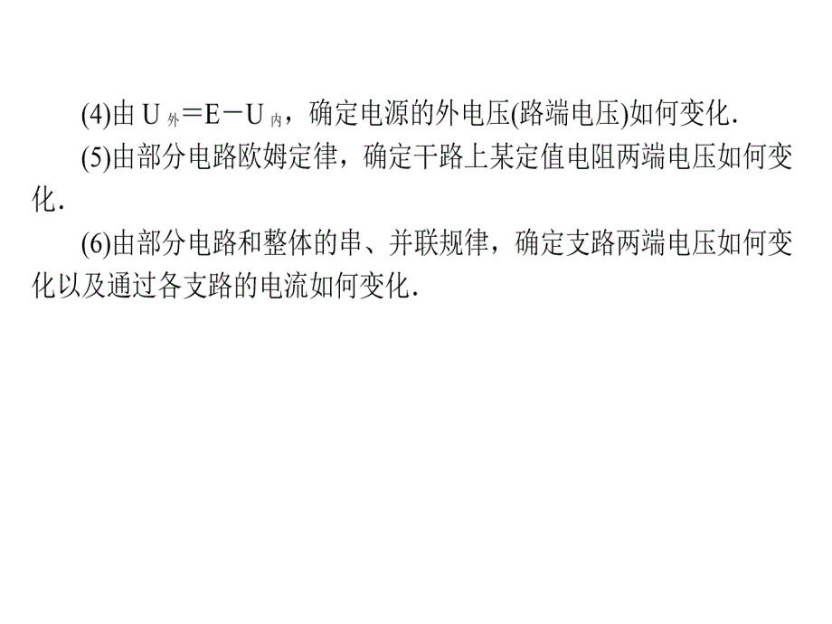 高中物理人教选修31课件章末二_第4页