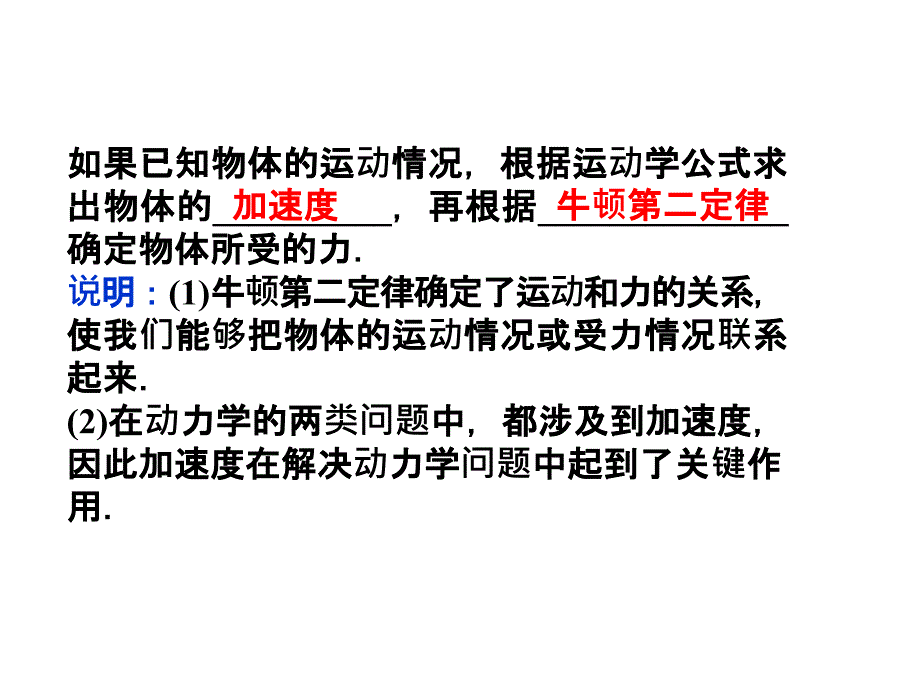 高一物理课件4.6用牛顿运动定律解决问题一人教必修1_第4页