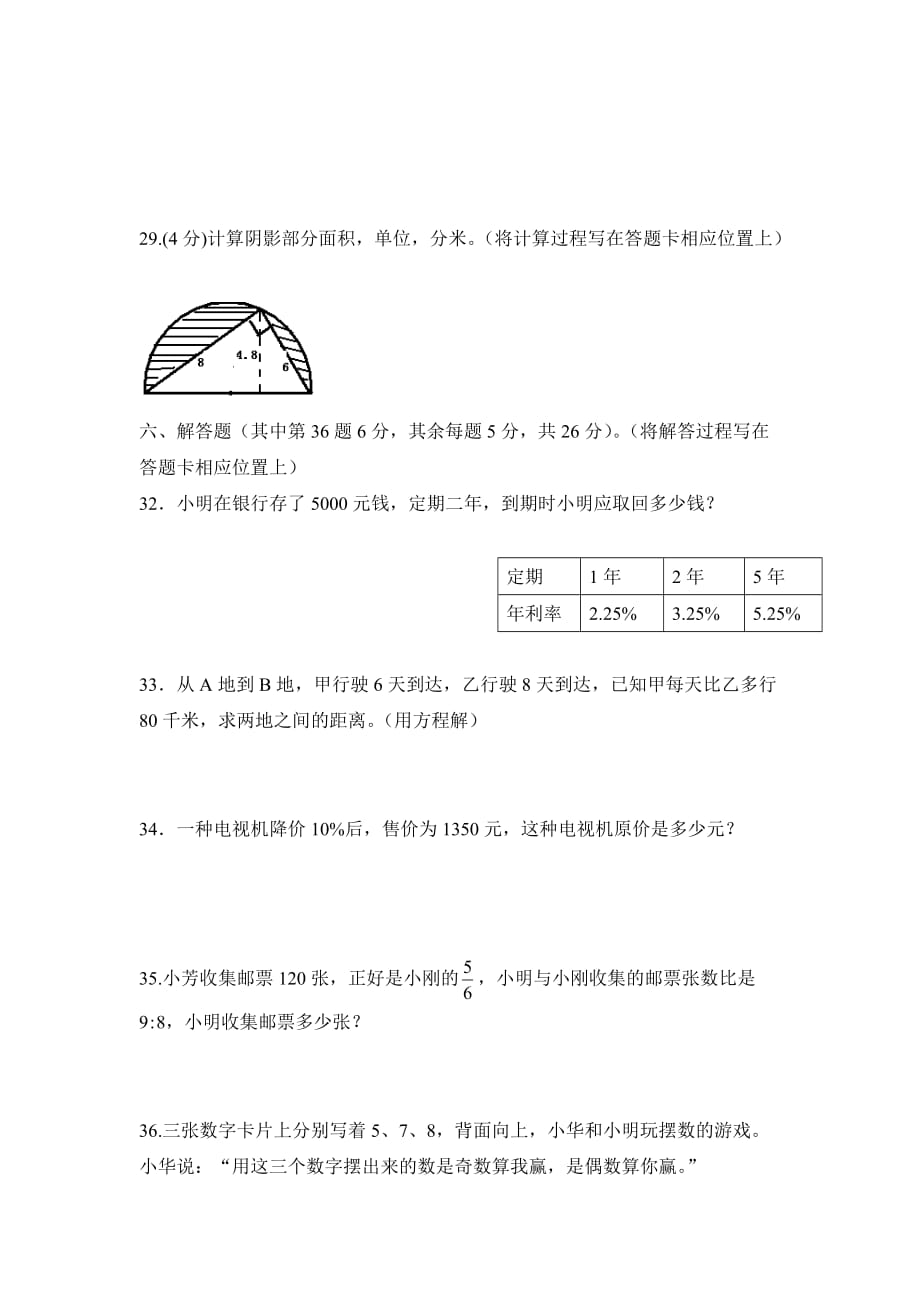 2017年小升初南京外国语班质量检测数学试题（含答案）_第3页