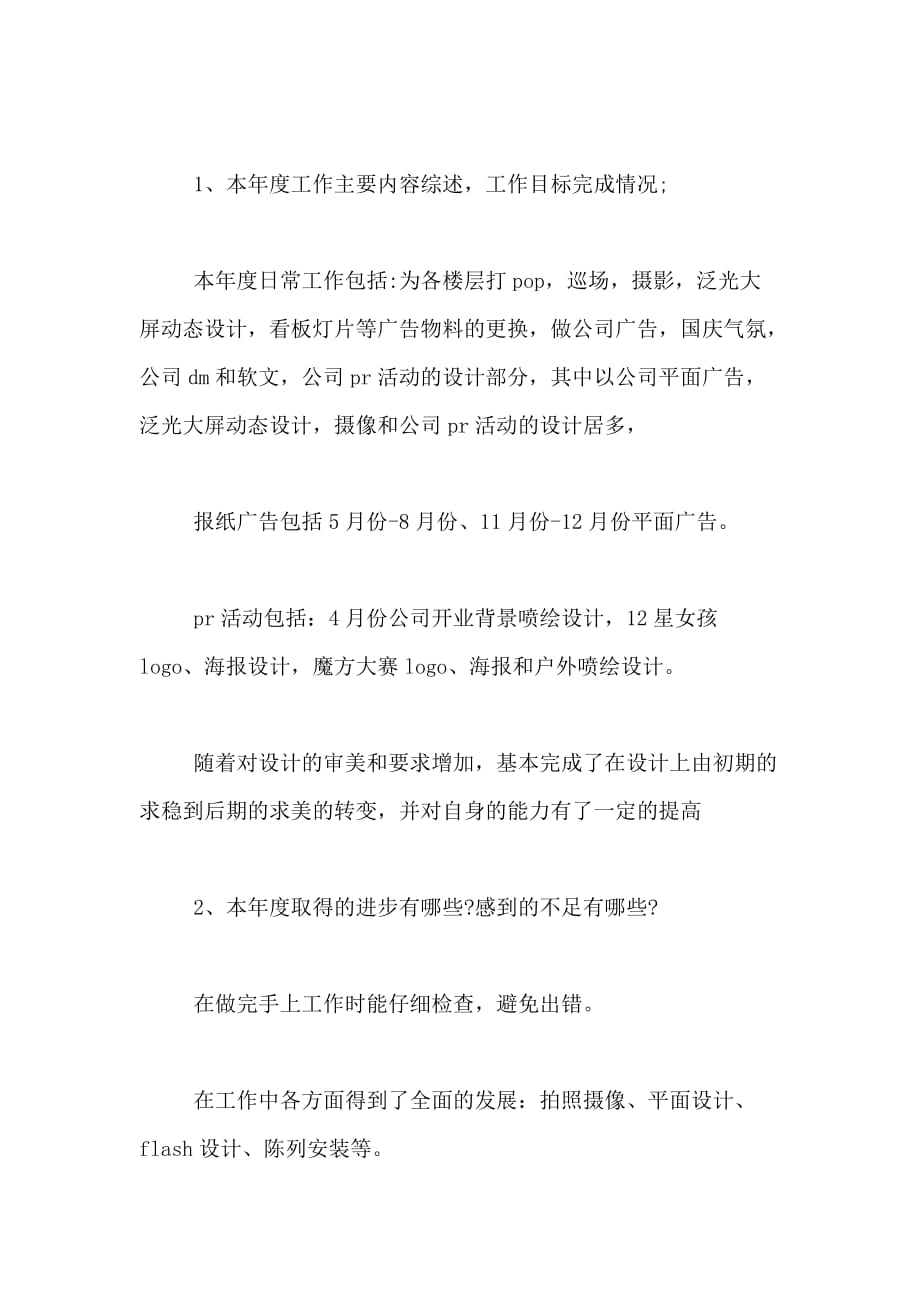 设计师年终总结设计师年终工作总结范文_第4页