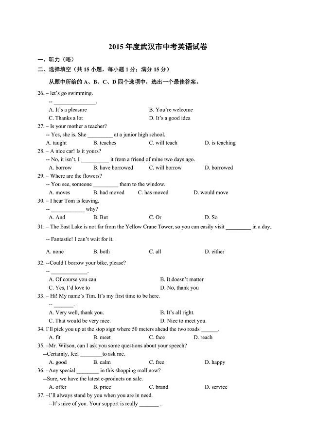 1334编号武汉市2015年中考英语试题及答案