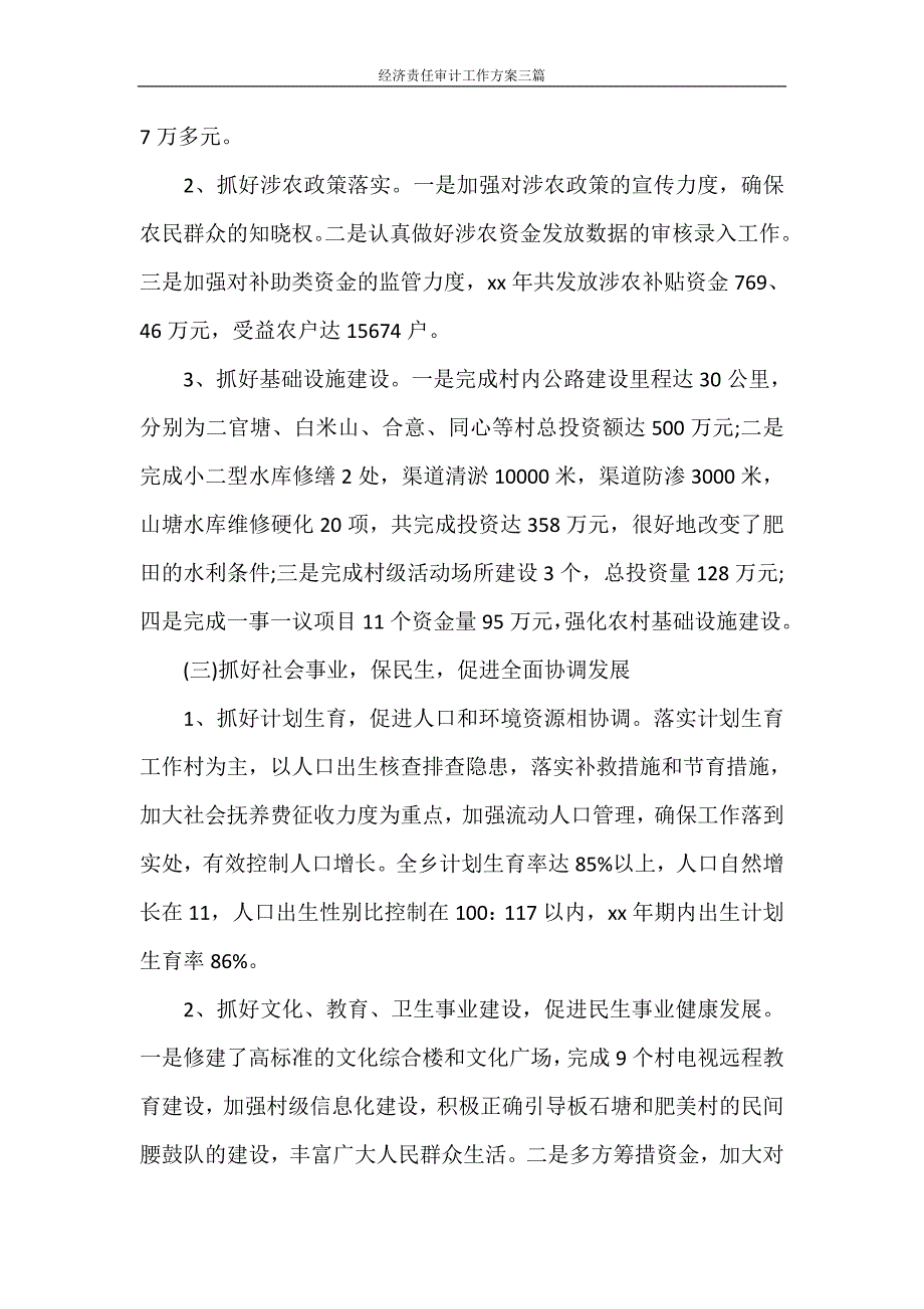 活动方案 经济责任审计工作方案三篇_第3页