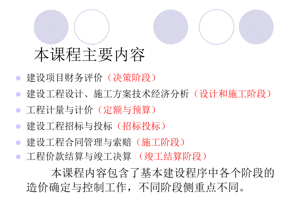 工程造价案例分析教案第一章ppt培训资料_第2页