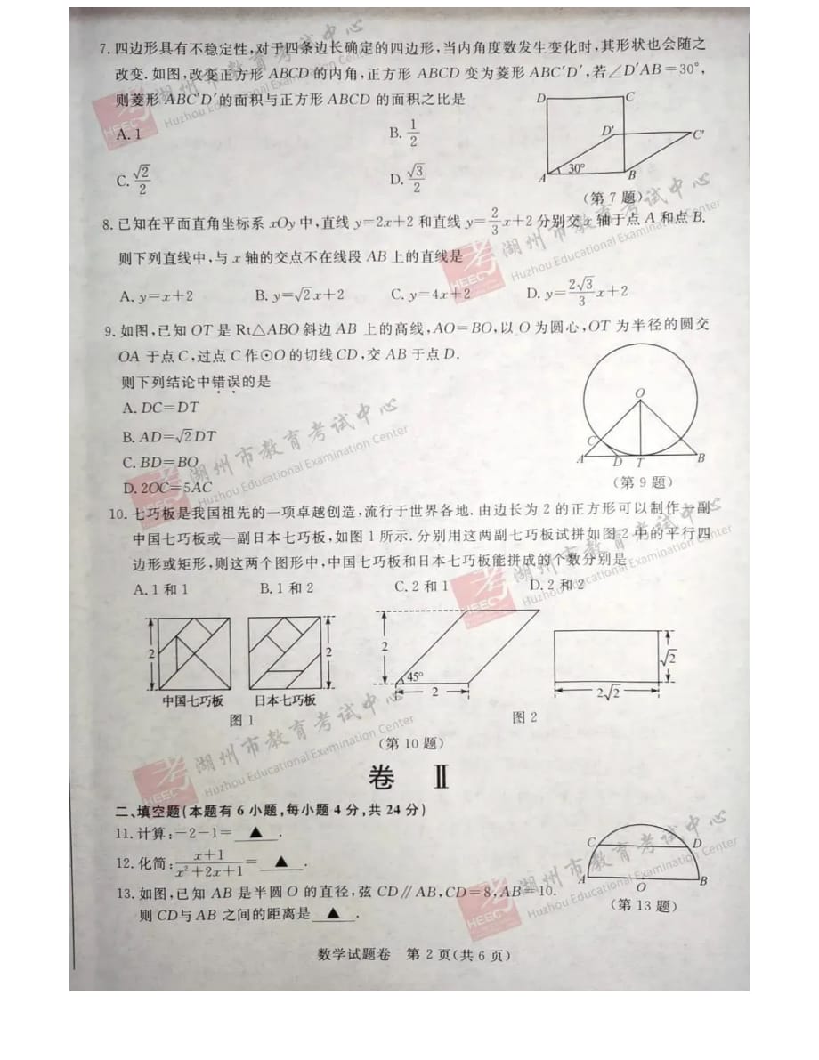 2020湖州中考数学卷及答案_第2页