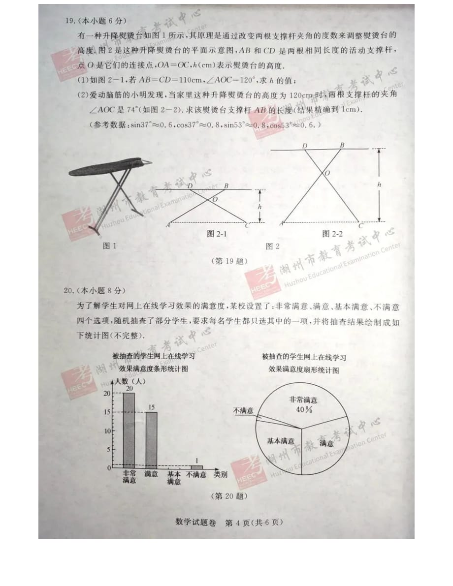 2020湖州中考数学卷及答案_第4页