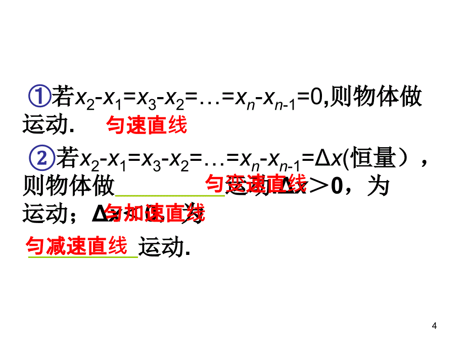 高三物理课件研究匀变速直线运动_第4页