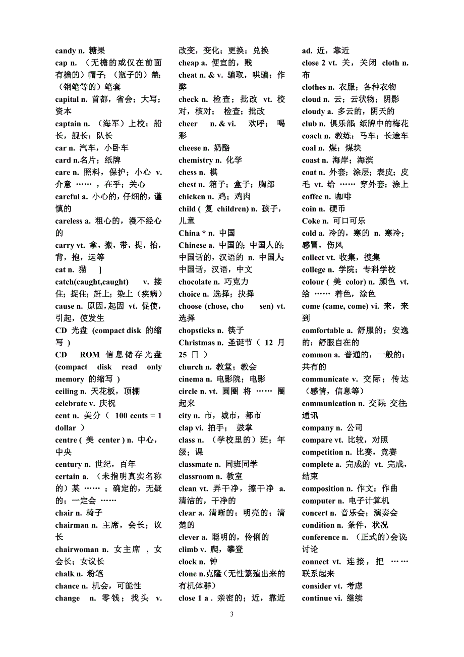 852编号初中英语1600个词组、单词(带中文)_第3页