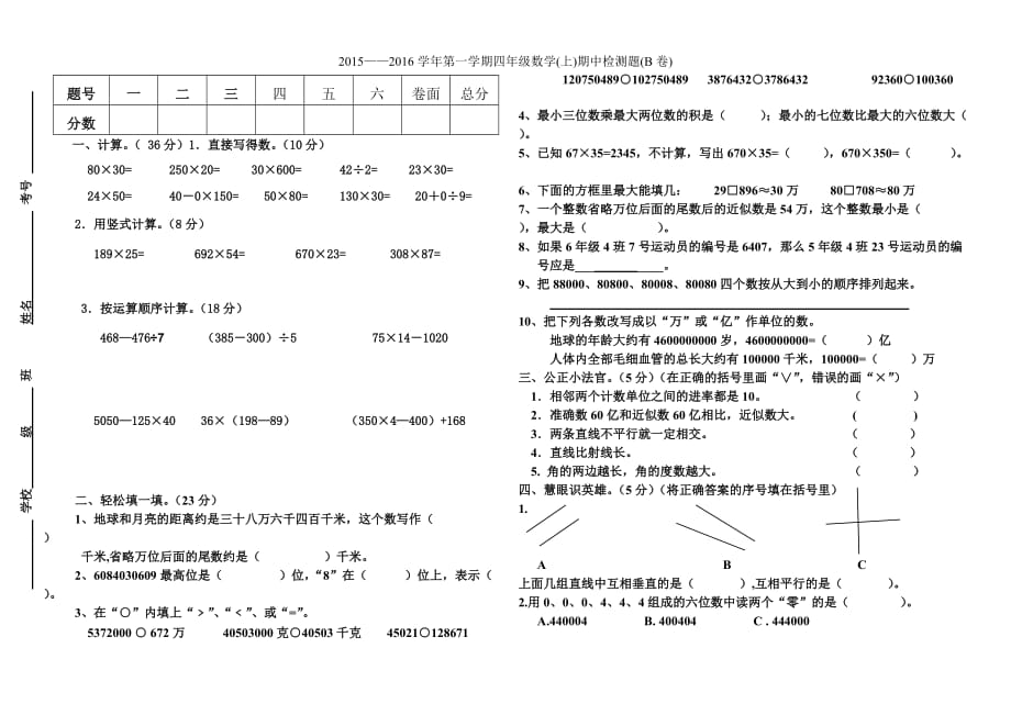 2020年青岛版四年级上册期中B卷_第1页