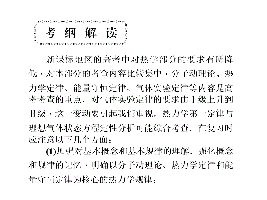 高三物理一轮总复习新课标课件第11章选修33_第3页