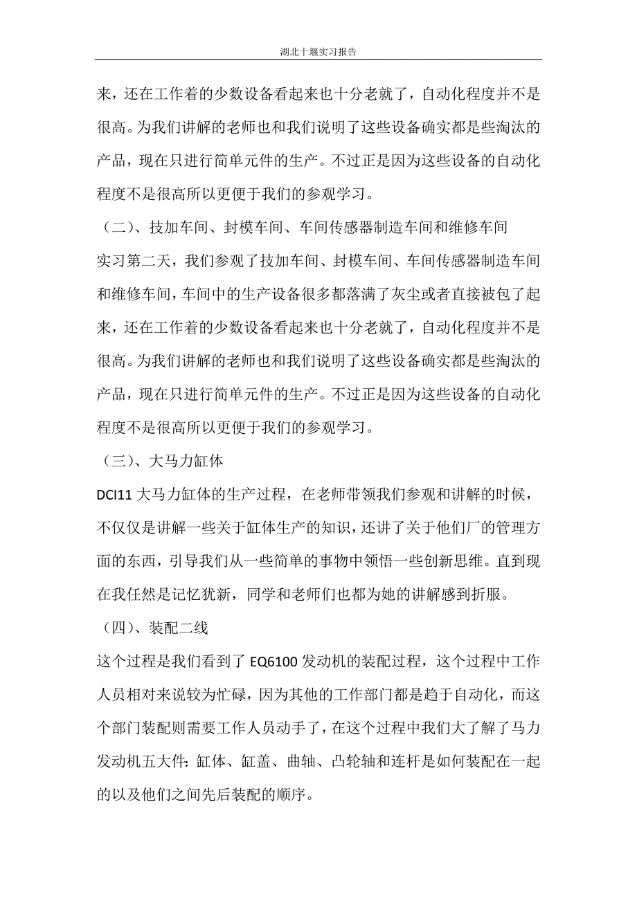 工作报告 湖北十堰实习报告_第4页