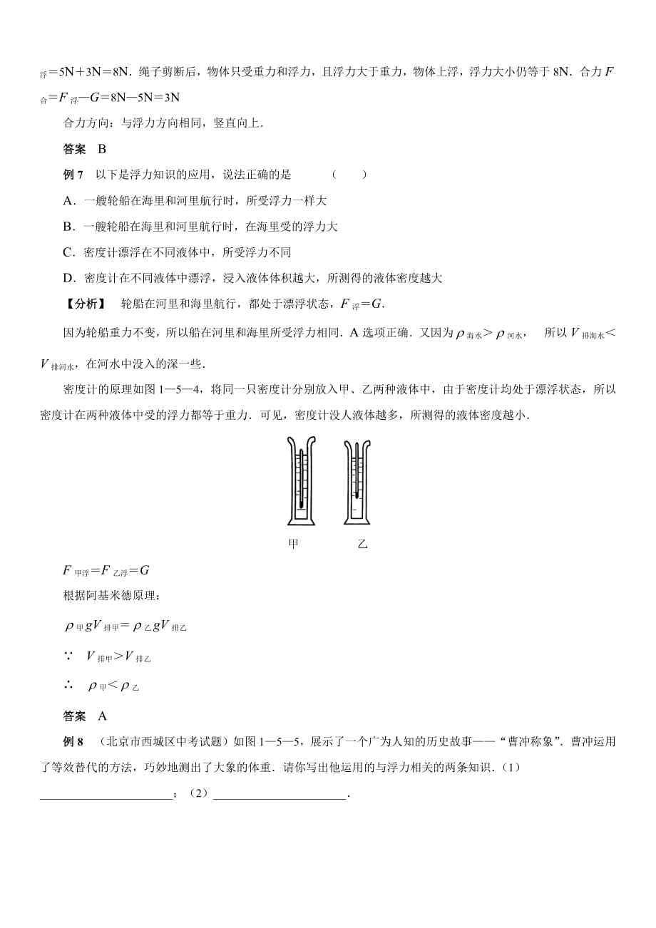 677编号初中物理浮力与压强例题及详细解析(经典9题)_第4页