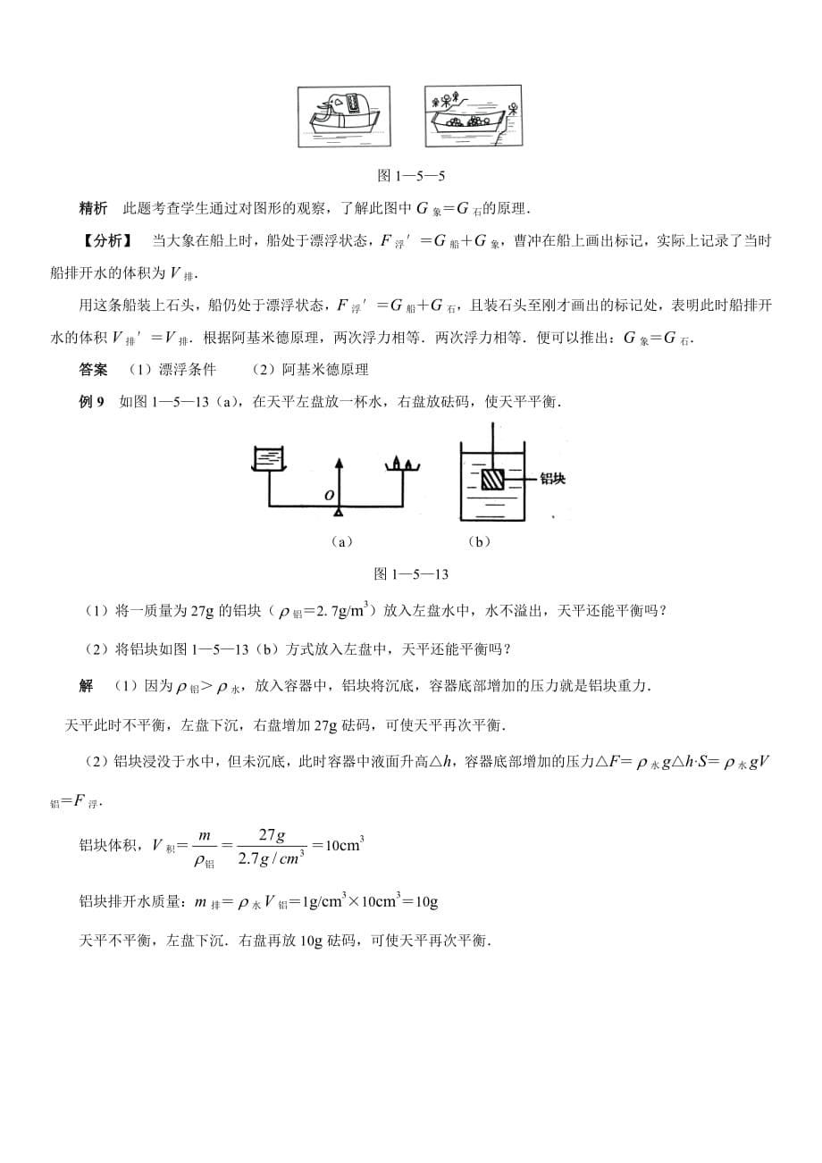 677编号初中物理浮力与压强例题及详细解析(经典9题)_第5页