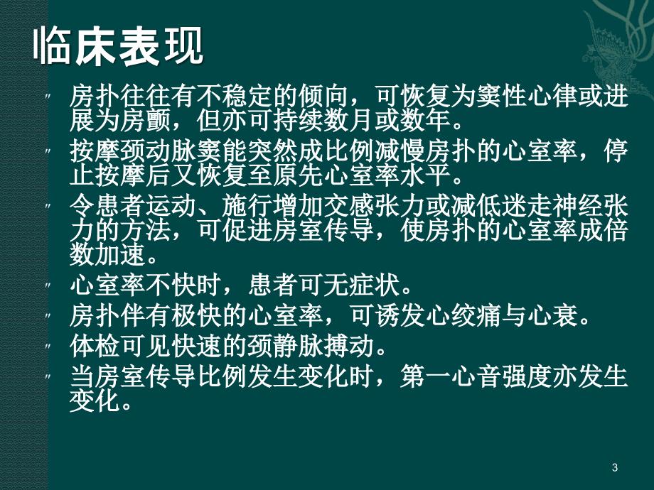 房扑和房性心动过速教学幻灯片_第3页