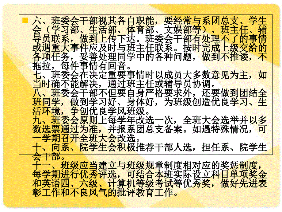 高中各班委的工作职责教学案例_第3页