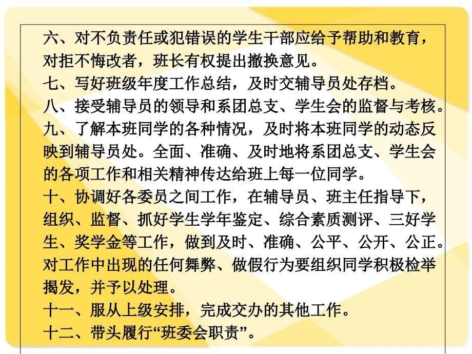 高中各班委的工作职责教学案例_第5页