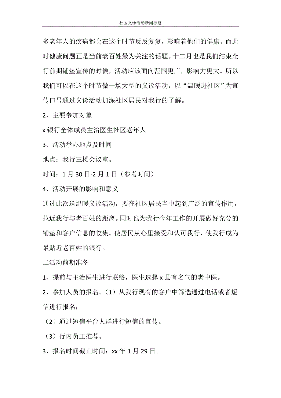 活动 社区义诊活动新闻标题_第2页