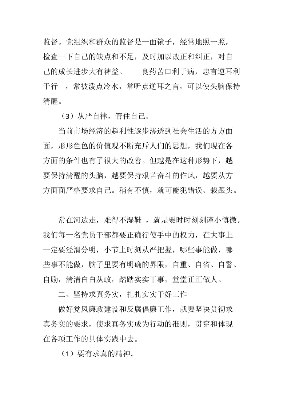 反腐倡廉自查自纠报告反腐倡廉对照检查_第2页