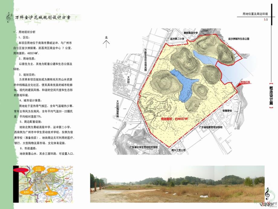 广州万科金沙花城规划设计方案课件_第2页