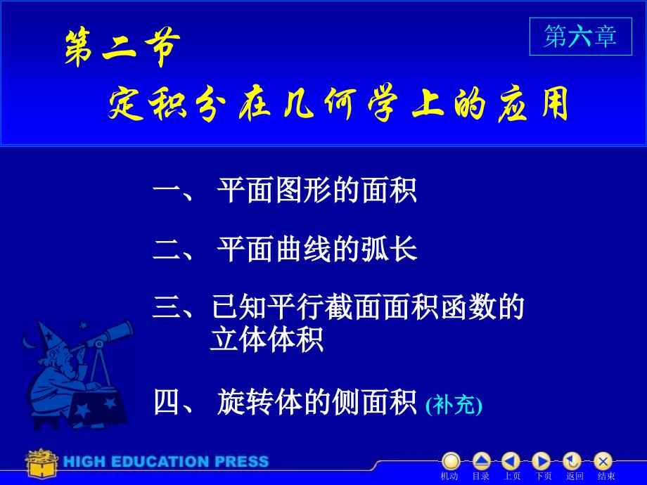 高等数学同济五版D62几何应用培训资料_第1页