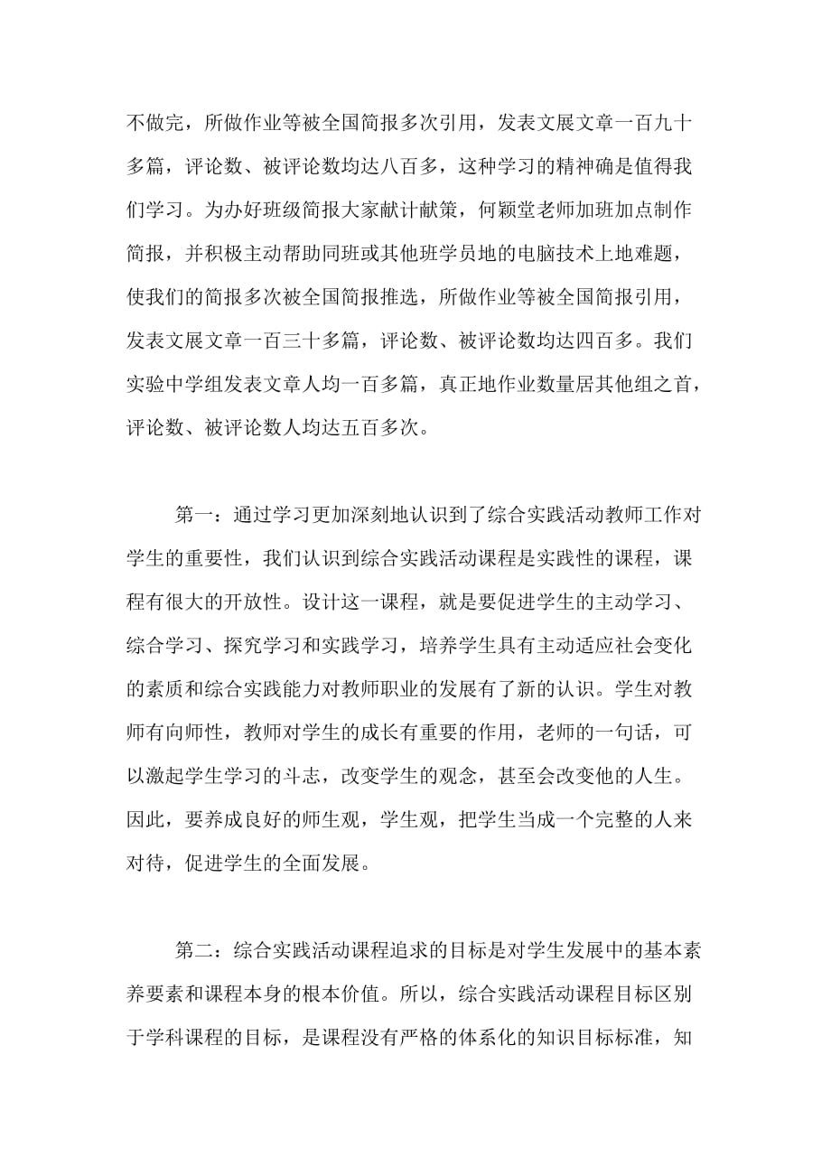 远程研修学习总结3篇_第2页