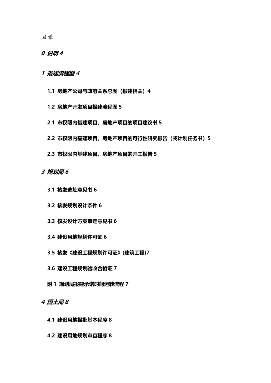 【精品】苏州吴中地产房地产开发项目报建手册_第2页