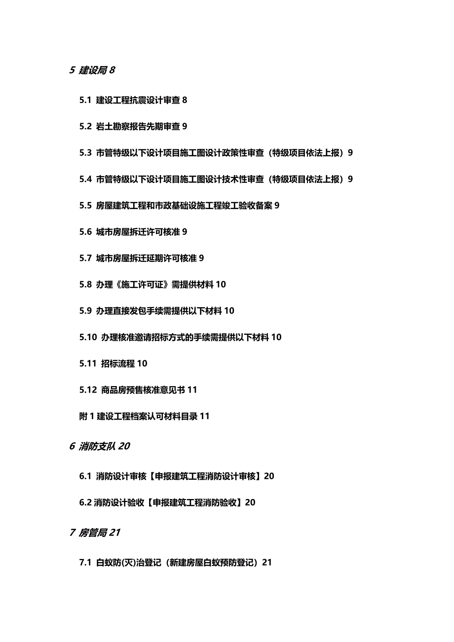 【精品】苏州吴中地产房地产开发项目报建手册_第3页