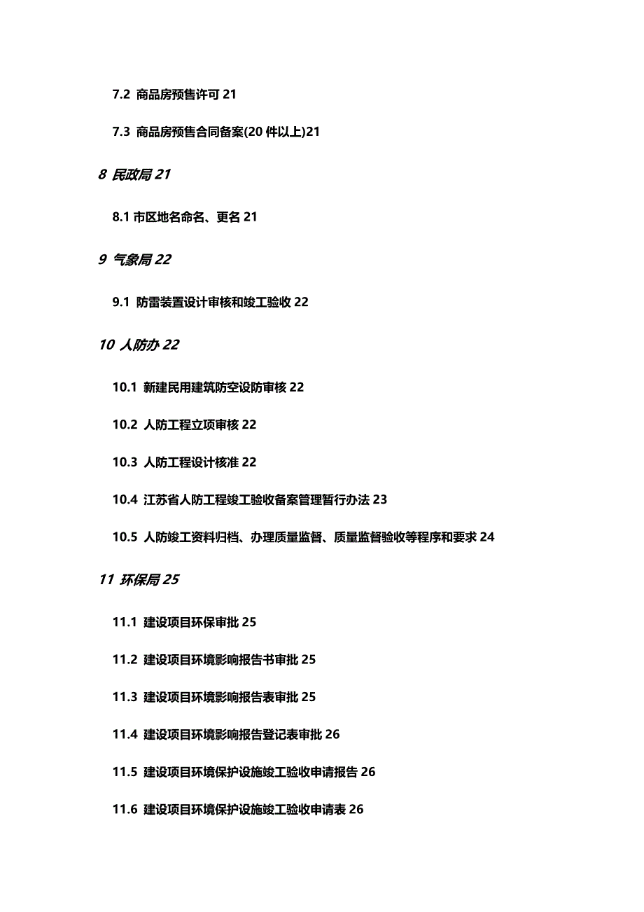 【精品】苏州吴中地产房地产开发项目报建手册_第4页