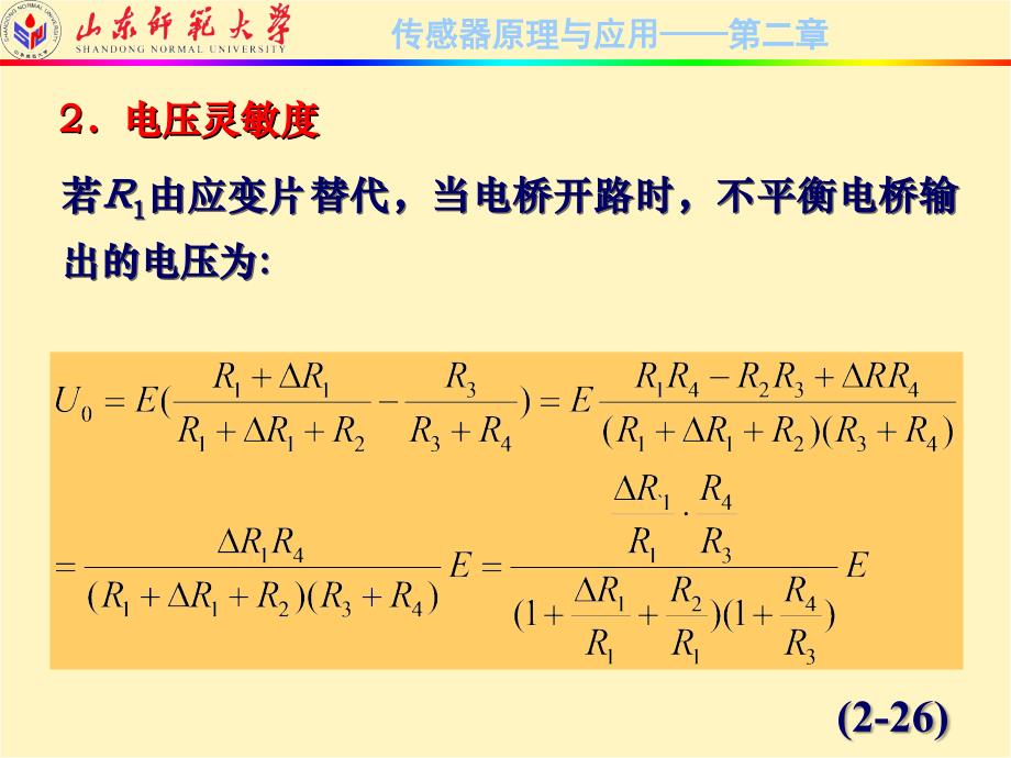 应变式传感器应用举例课件_第1页